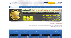 Desktop Screenshot of ekhtesasi.com